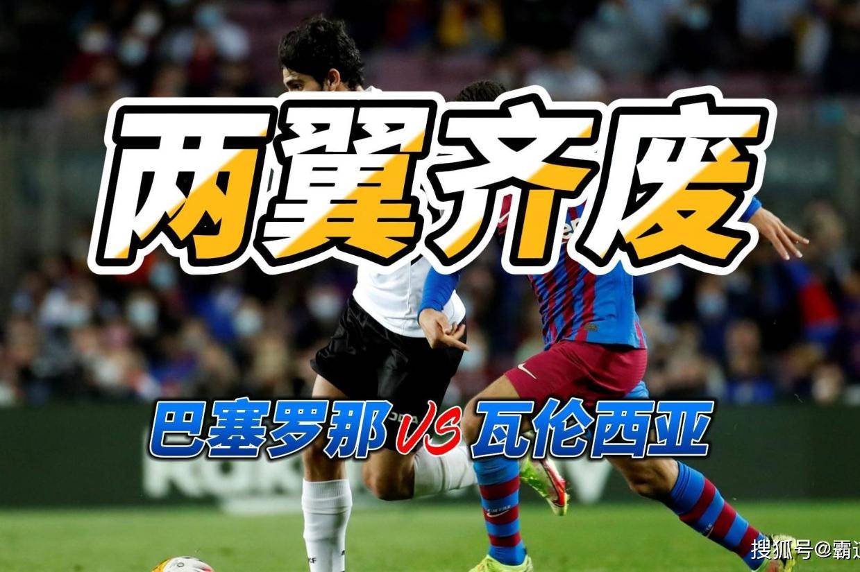 瓦伦西亚今晨官宣签约，志在西甲名次提升，话题不断，轮换策略成焦点(瓦伦西亚最强阵容)